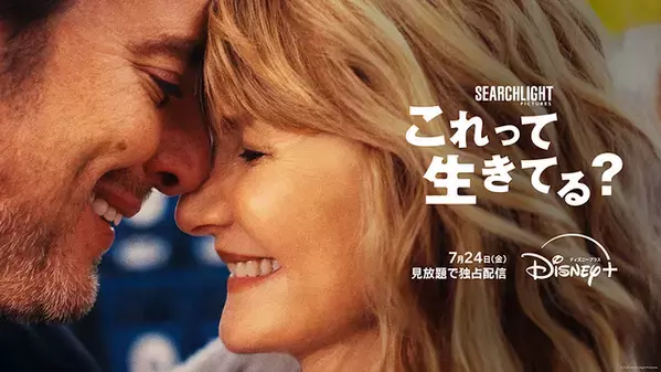 ブラッドリー・クーパー監督最新作『これって生きてる？』ディズニープラス にて7月24日より独占配信