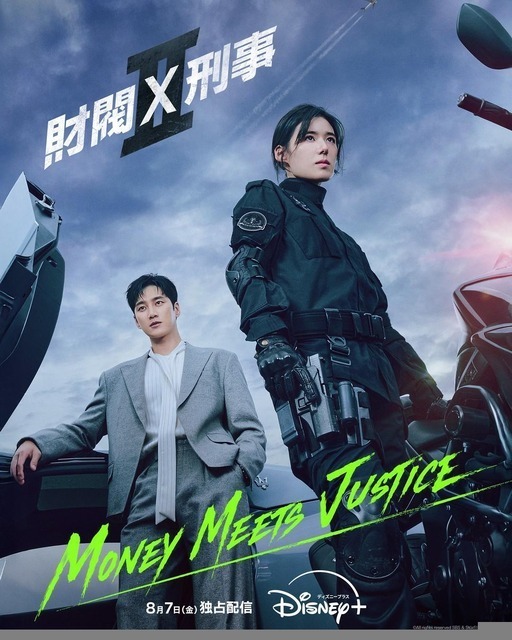 アン・ボヒョン×チョン・ウンチェ『財閥 x 刑事』シーズン2、8月7日配信開始　ポスタービジュアル＆予告編公開