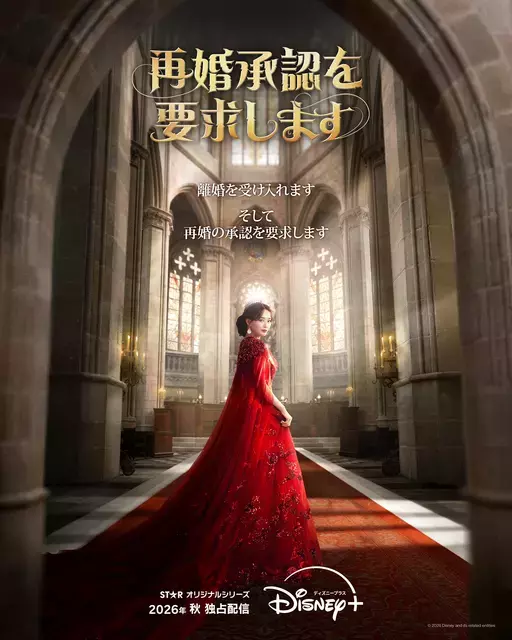 “皇后”シン・ミナ、“対立国の皇太子”イ・ジョンソクとの再婚を要求「再婚承認を要求します」秋配信決定　プレティザービジュアル解禁