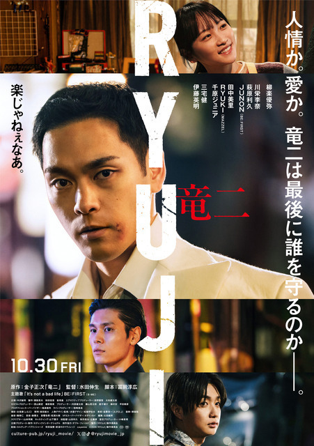 三宅健＆伊藤英明＆千原ジュニアらが追加キャストに『RYUJI 竜二』本予告解禁、主題歌はBE:FIRST