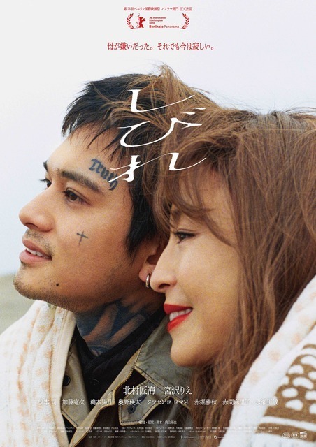 複雑な母子の”愛”が映し出される…北村匠海＆宮沢りえ共演『しびれ』90秒予告編解禁