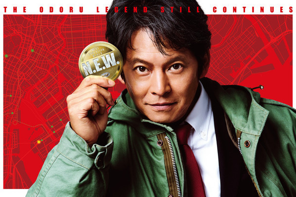 趣里＆白洲迅ら『踊る大捜査線 N.E.W. メトロポリスを駆け抜けろ！』新メンバー特別紹介映像