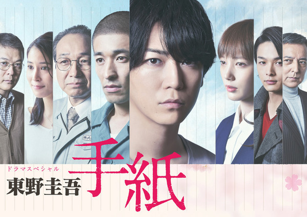 東野圭吾原作小説をドラマ化！亀梨和也＆佐藤隆太が兄弟役、ドラマスペシャル「東野圭吾 手紙」再放送　