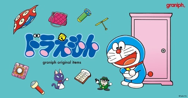 ひみつ道具をモチーフに！ドラえもん×グラニフ コラボアイテム全20種類が予約受付中！8月11日より発売