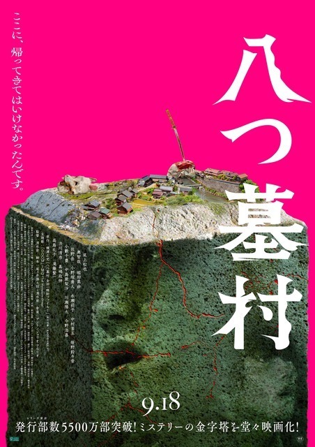 尾上松也“金田一”が挑むのは、呪われた村の恐ろしい秘密『八つ墓村』予告編
