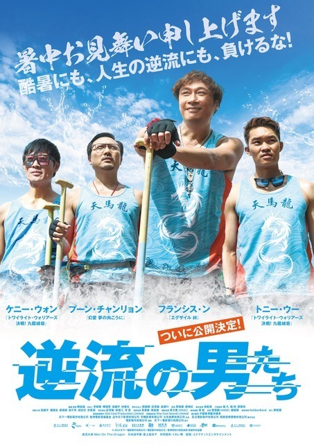 おっさんたちがボートレースで逆流に立ち向かう？ 大人の青春物語『逆流の男たち』日本公開