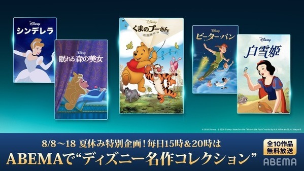 『白雪姫』から『ハイスクール・ミュージカル／ザ・ムービー』までディズニー名作10作品、ABEMAで無料放送