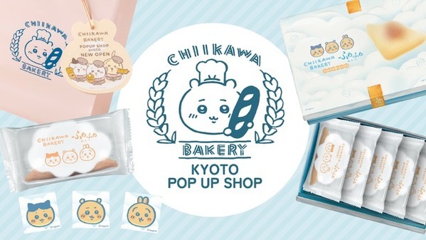 「ちいかわベーカリー」KYOTO POP UP SHOP、JR京都駅にて期間限定オープン