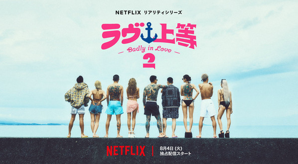 「ラヴ上等」S2、配信開始早々No.1　チョン・ヘイン「恋は飴模様」もランクイン！Netflix今日のTOP10