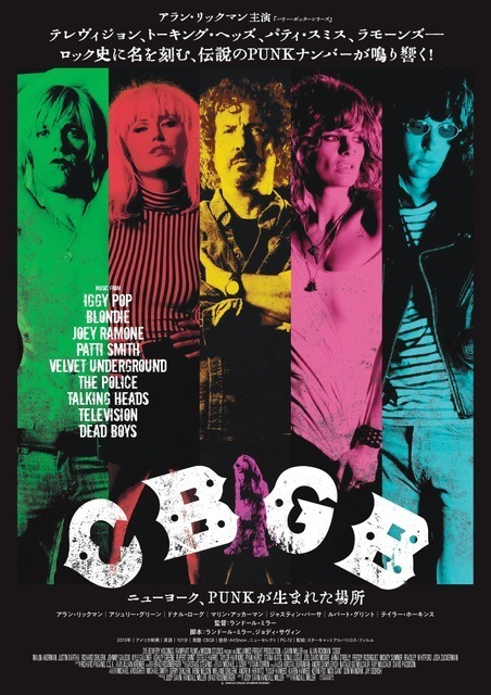 故アラン・リックマンが伝説のライブハウス創設者に『CBGB ニューヨーク、PUNKが生まれた場所』公開決定
