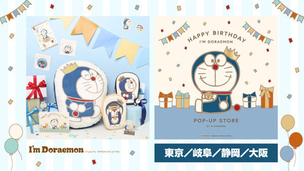 ドラえもん誕生日記念「I’ｍ Doraemon」シリーズ新商品発売　ゴールドで大人っぽいデザイン