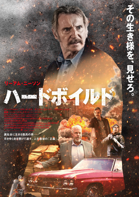 記憶を失っていく"運び屋"の人生最後の仕事とは…リーアム・ニーソン主演『ハードボイルド』特報