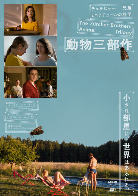 スイスの双子映画作家・チュルヒャー兄弟「動物三部作」10月30日公開　日本版ビジュアル＆予告編