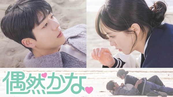 チェ・ジョンヒョプ主演「偶然かな。」、「アイドルアイ」ほか ABEMAで人気韓国ドラマの日本語吹き替え版配信開始