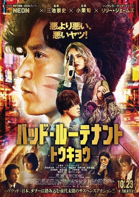 小栗旬が最悪の刑事に『バッド・ルーテナント：トウキョウ』主題歌はAdoに決定　本予告＆本ポスター　