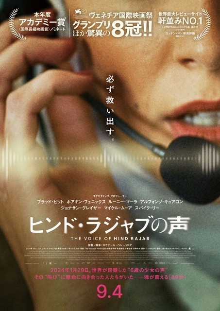 「彼女自身の声が何よりも決定的な証拠」『ヒンド・ラジャブの声』監督、イスラエルの刑事捜査開始に対し声明