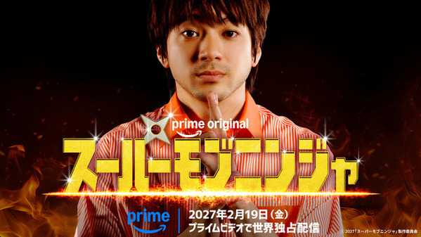 山田裕貴が史上最も地味なヒーローに…『スーパーモブニンジャ』配信決定