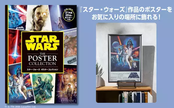 『スター・ウォーズ』全映画＆人気ドラマの大判ポスター収録「スター・ウォーズ　ポスターコレクション」11月12日発売