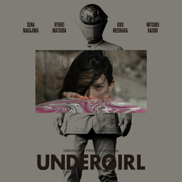 中島セナ“UNDERMAN娘”が父の後継者となるまで…『UNDERGIRL』上映　SPACE PART 3 by PARCOにて