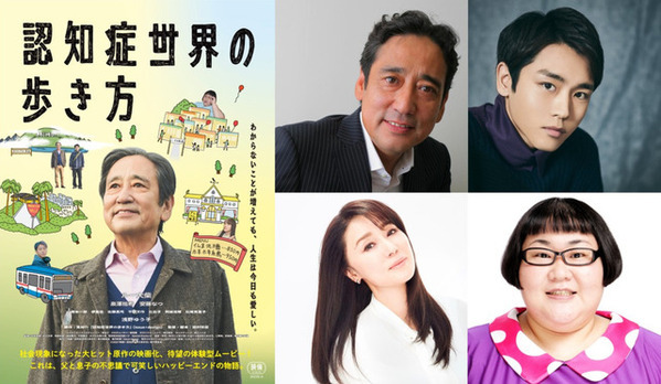 ルー大柴、長編映画初主演『認知症世界の歩き方』“忘れてしまった”息子役に泉澤祐希