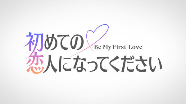 新恋愛リアリティ番組「初めての恋人になってください」2027年夏Prime Video独占配信