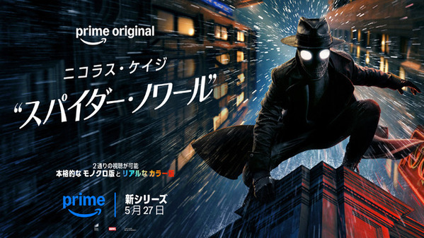 ニコラス・ケイジ主演「スパイダー・ノワール」、シーズン1で終了 本人コメント「ワンシーズンで完璧だった」
