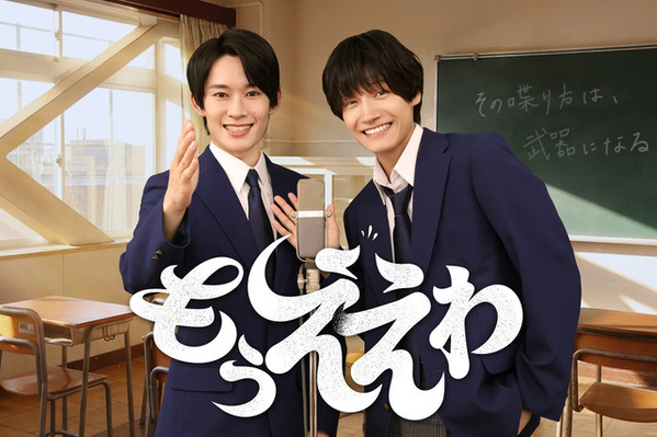 佐野晶哉＆山時聡真、漫才の頂点を目指す“凸凹コンビ”！ 第37回フジテレビヤングシナリオ大賞「もうええわ」放送