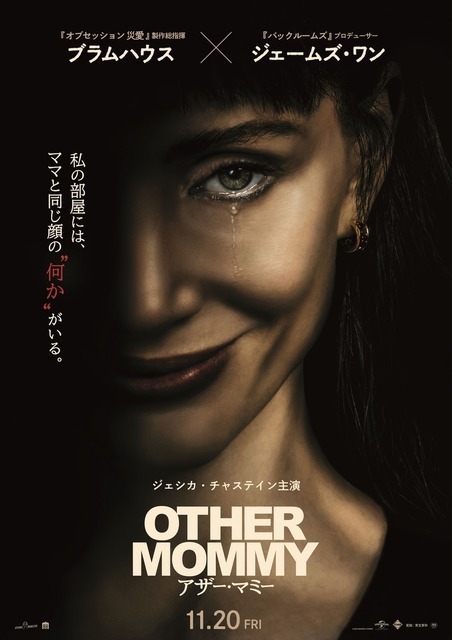 ジェシカ・チャステインが母親と“何か”の一人二役演じる　日常侵蝕ホラー『アザー・マミー』11月公開