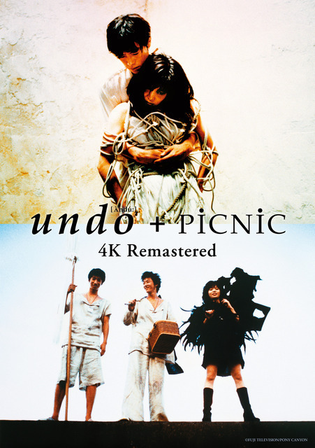 山口智子＆豊川悦司登壇、公開記念舞台挨拶決定『undo＋PiCNiC 4Kリマスター』予告編　岩井俊二監督コメント映像も