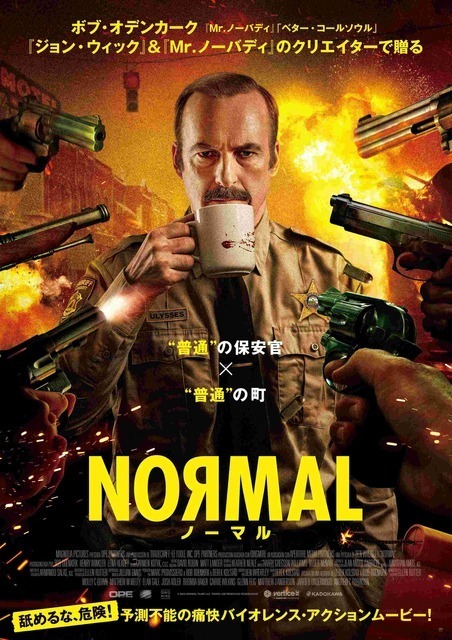 “普通”の保安官vs町民1890人!? ボブ・オデンカーク主演『NORMAL／ノーマル』12月公開決定