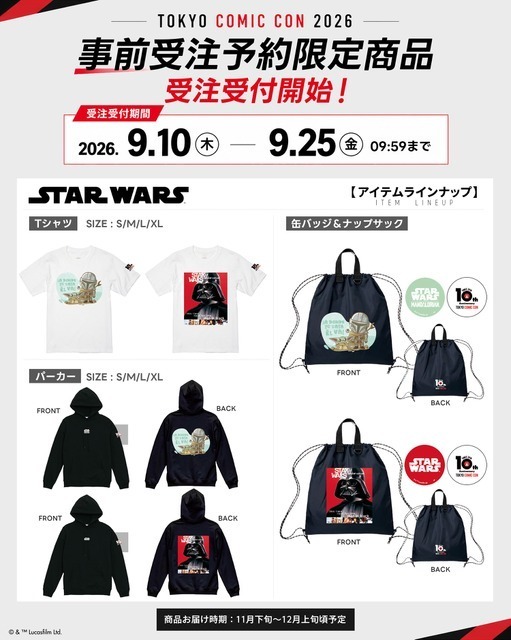 マーベル＆グローグーら「スター・ウォーズ」グッズ、初事前物販「東京コミックコンベンション2026」