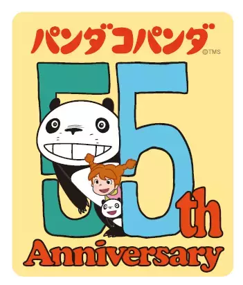 2028年まで続く『パンダコパンダ』劇場公開55周年アニバーサリープロジェクト始動