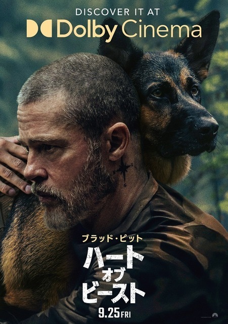 ブラッド・ピット主演『ハート・オブ・ビースト』MX4D・4DX・Dolby Cinemaでの上映が決定
