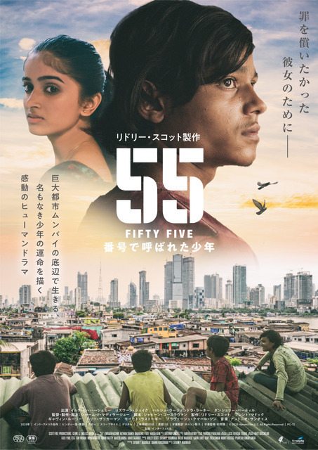 大都会ムンバイの光と影描く…リドリー・スコット製作『５５ FIFTY FIVE／番号で呼ばれた少年』11月13日公開決定
