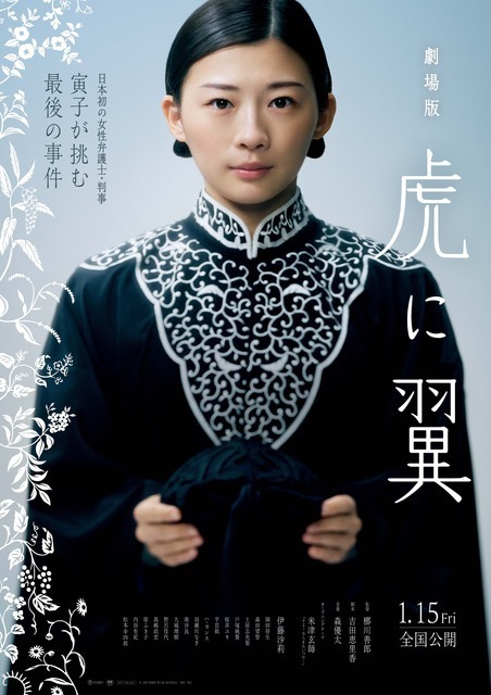 寅子の「はて？」飛び出す 劇場版『虎に翼』本編映像初公開　オープニングテーマは引き続き米津玄師