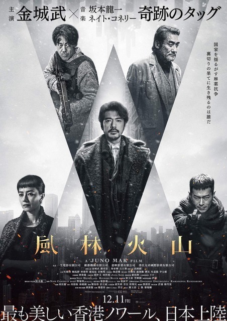 金城武7年ぶり主演、ルイス・クーら共演、『風林火山』12月公開　ディストピア化した香港で起こるクライムアクション大作