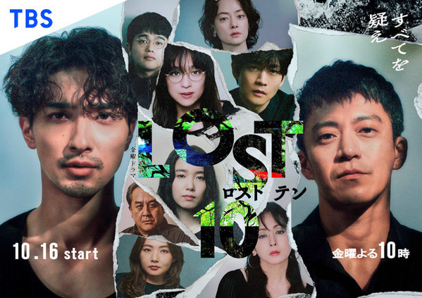 横浜流星ら10名を軸に謎が次々に展開「LOST10」相関図解禁　U-NEXT＆Netflix配信決定