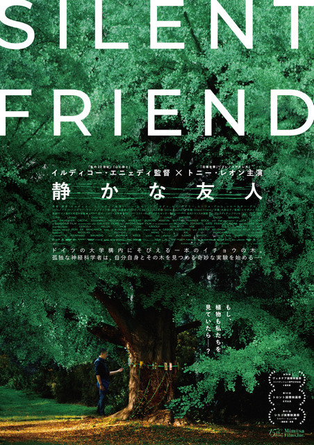 もし、植物も私たち人間を観察していたら？…トニー・レオン主演『静かな友人』ティザーポスター＆予告