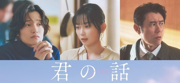 佐野晶哉、北村匠海と親友役に　宮崎優＆原田泰造も参加『君の話』