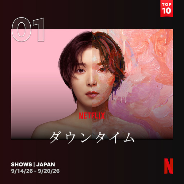 松岡茉優＆仲里依紗＆間宮祥太朗＆田中みな実、「ダウンタイム」いまだから言える撮影秘話をトーク