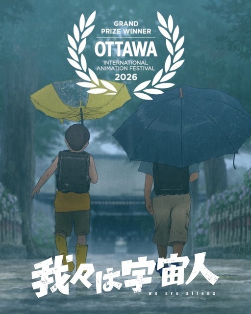 「とんでもない大傑作」口コミ広がる『我々は宇宙人』カナダのアニメ映画祭でグランプリ