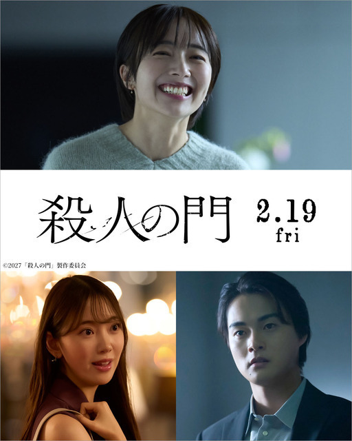 森田望智、松下洸平と夫婦役に　堀未央奈＆結木滉星も参加『殺人の門』新キャスト