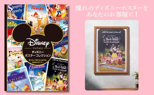 「ディズニー ポスターコレクション」12月10日発売　ディズニーの名作ポスター28枚を収録