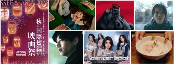「SSFF & ASIA 2026」秋の国際短編映画祭、チケット販売スタート