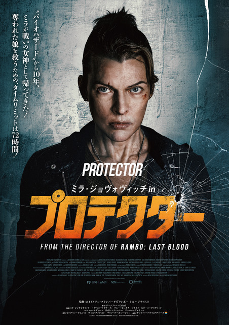 奪われた娘を救うためのタイムリミットは72時間『ミラ・ジョヴォヴィッチ in プロテクター』12月公開　予告編が解禁