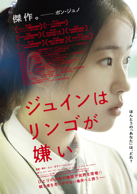 「予備知識を持たずに観て」人気者のジュインに何が…？『ジュインはリンゴが嫌い』予告編