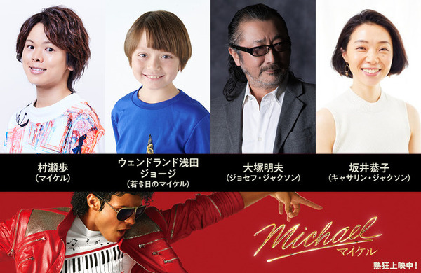村瀬歩＆大塚明夫、マイケル・ジャクソンとその父役『Michael／マイケル』吹き替え版上映決定