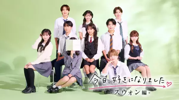 恋リア「今日、好きになりました。スウォン編」参加メンバー発表　隠された女子メンバーも