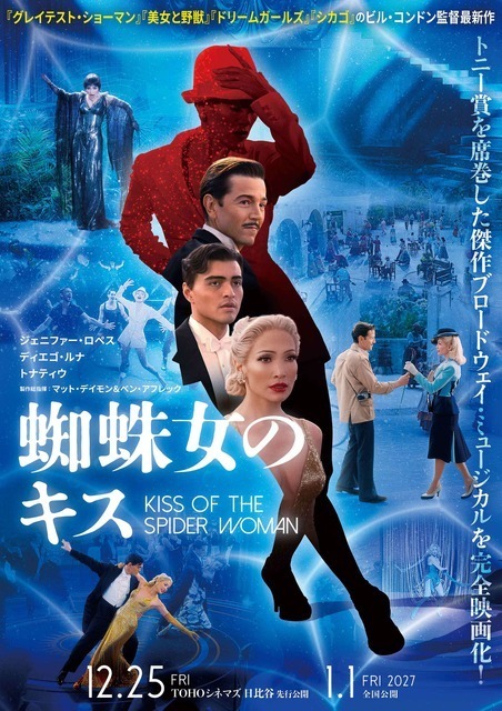 ジェニファー・ロペスが一人三役、傑作ミュージカルの映画化『蜘蛛女のキス』1月1日公開