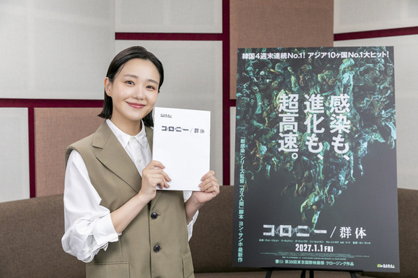 奈緒、日本語吹き替えに初挑戦！ 未曾有の危機に立ち向かう『コロニー／群体』